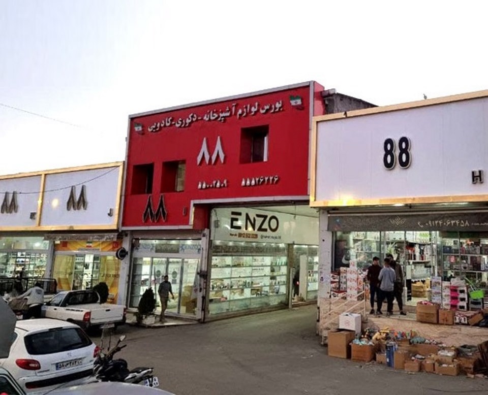 شعبه صالح آباد