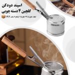 اسپند دودکن دسته چوبی بزرگ