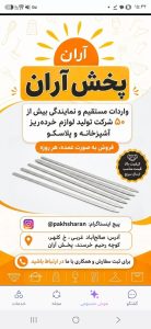 سیخ کوبیده استیل ۶تایی
