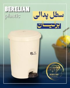 سطل پدالی ۴۰۰۰ برلیان