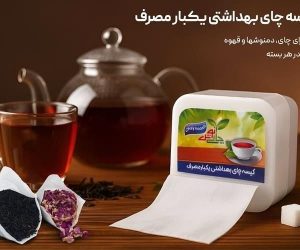 صافی دمنوش ۱۳۰برگ ظرفدار چای نوش