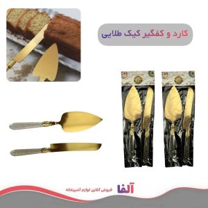 کارد کیک بری دسته ماربل طلایی یونیک